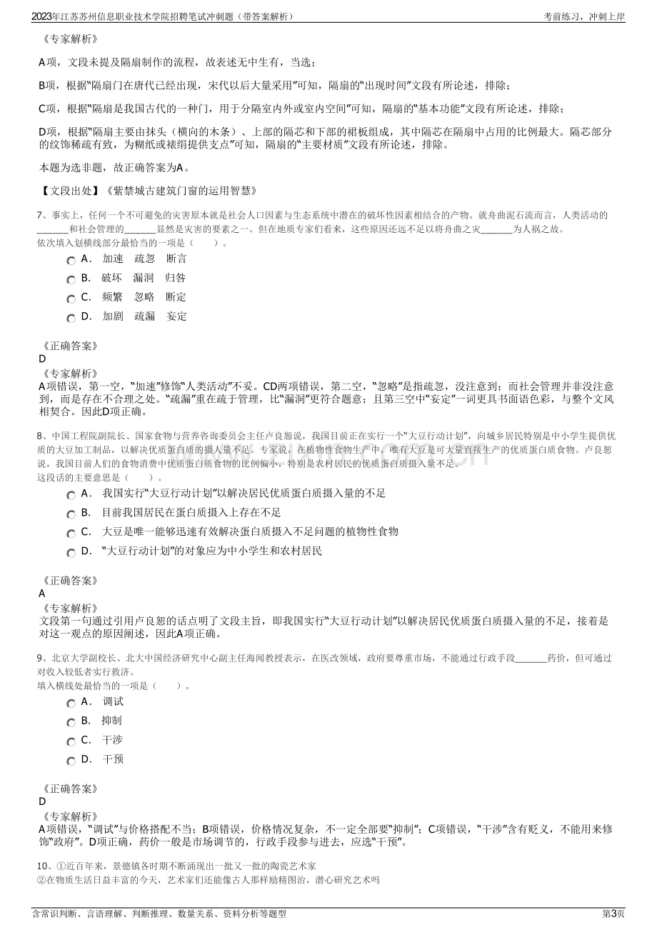 2023年江苏苏州信息职业技术学院招聘笔试冲刺题（带答案解析）.pdf_第3页