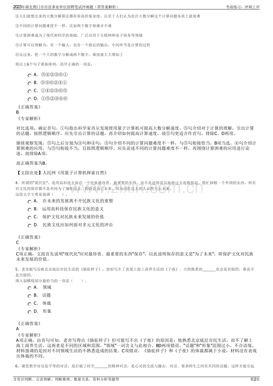 2023年湖北荆门市市直事业单位招聘笔试冲刺题（带答案解析）.pdf_第2页