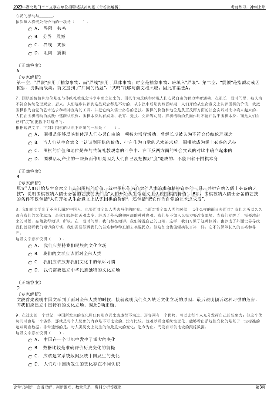 2023年湖北荆门市市直事业单位招聘笔试冲刺题（带答案解析）.pdf_第3页