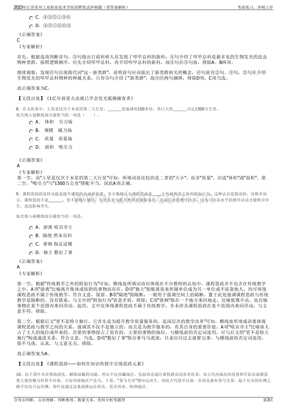 2023年江苏常州工业职业技术学院招聘笔试冲刺题（带答案解析）.pdf_第3页