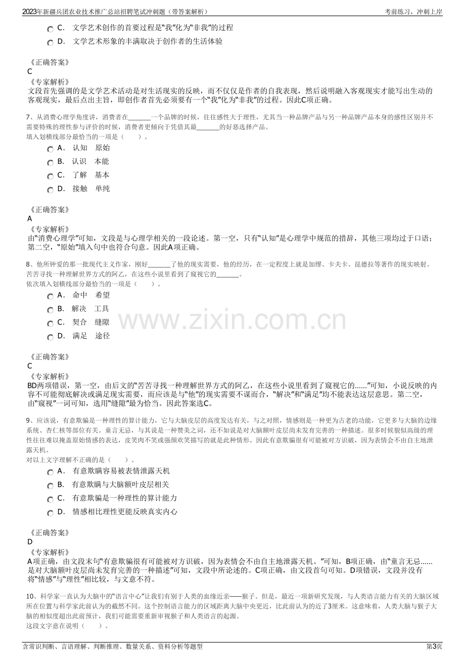 2023年新疆兵团农业技术推广总站招聘笔试冲刺题（带答案解析）.pdf_第3页