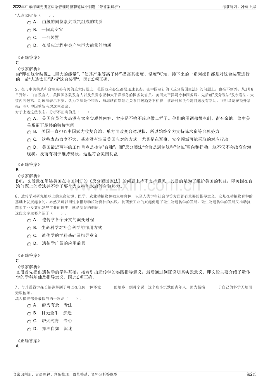 2023年广东深圳光明区应急管理局招聘笔试冲刺题（带答案解析）.pdf_第2页