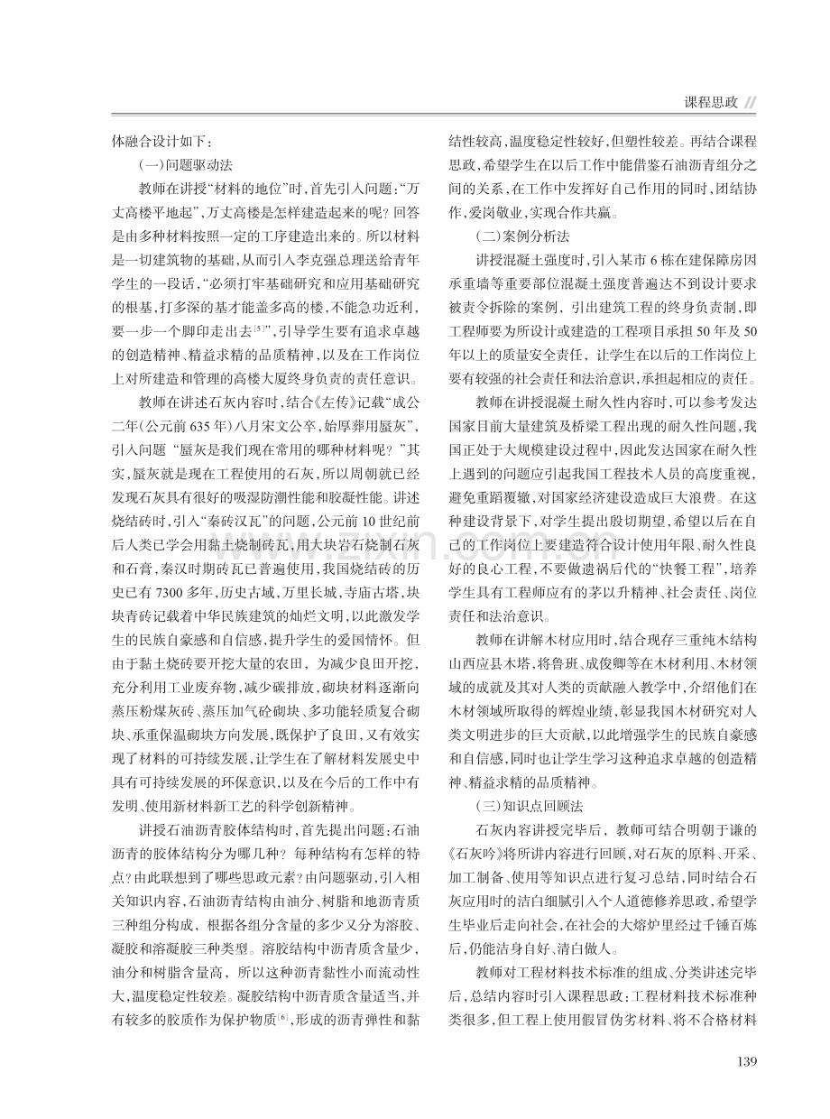 OBE教育理念下在专业课中...设计——以工程材料课程为例_张圣菊.pdf_第3页