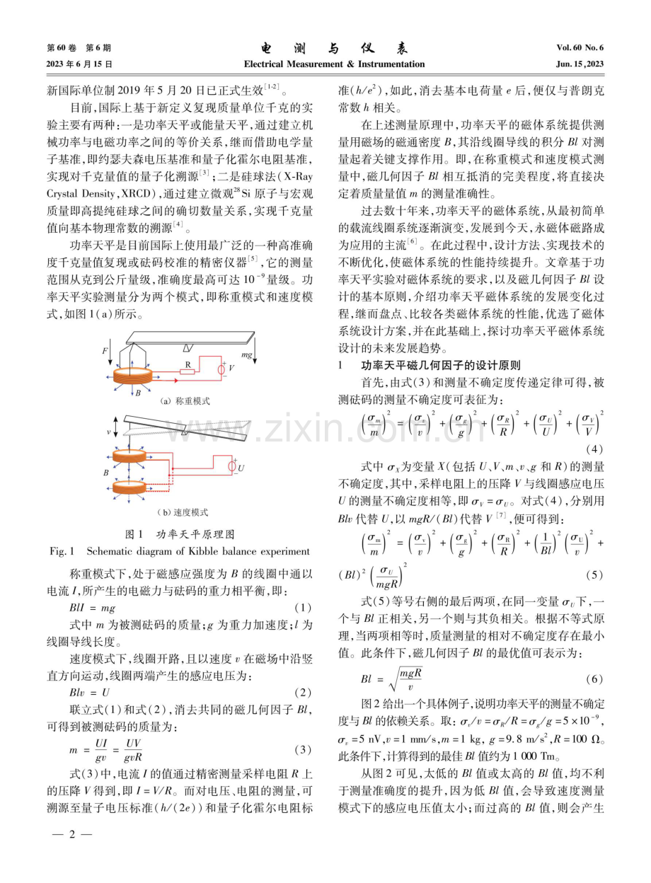 功率天平磁体系统设计综述.pdf_第2页