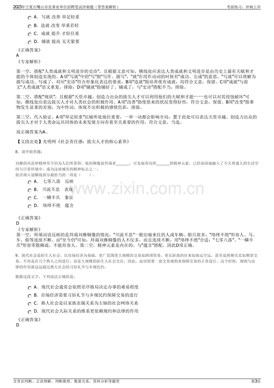 2023年宁夏石嘴山市直事业单位招聘笔试冲刺题（带答案解析）.pdf_第3页