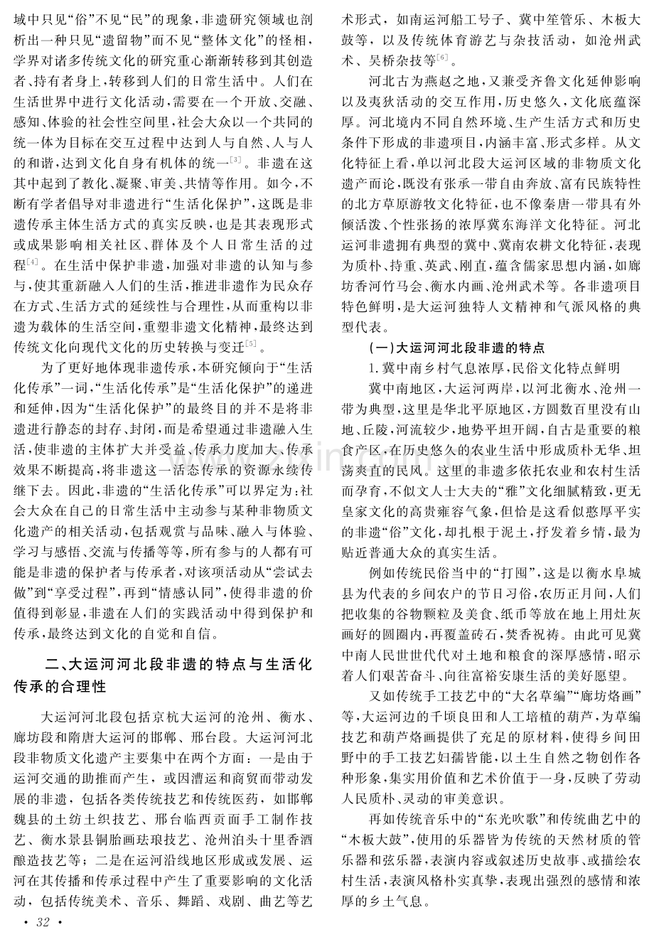 大运河河北段非遗生活化传承的必要性和路径研究.pdf_第2页