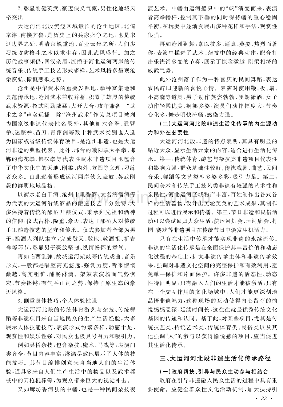 大运河河北段非遗生活化传承的必要性和路径研究.pdf_第3页