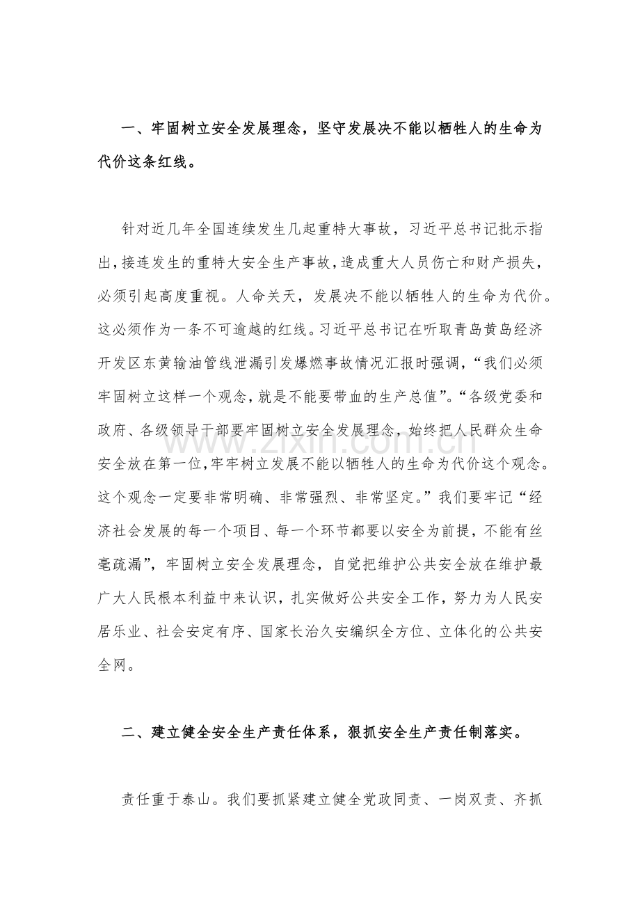 7篇：学习2023年宁夏自治区党委十三届四次全会精神心得体会.docx_第2页