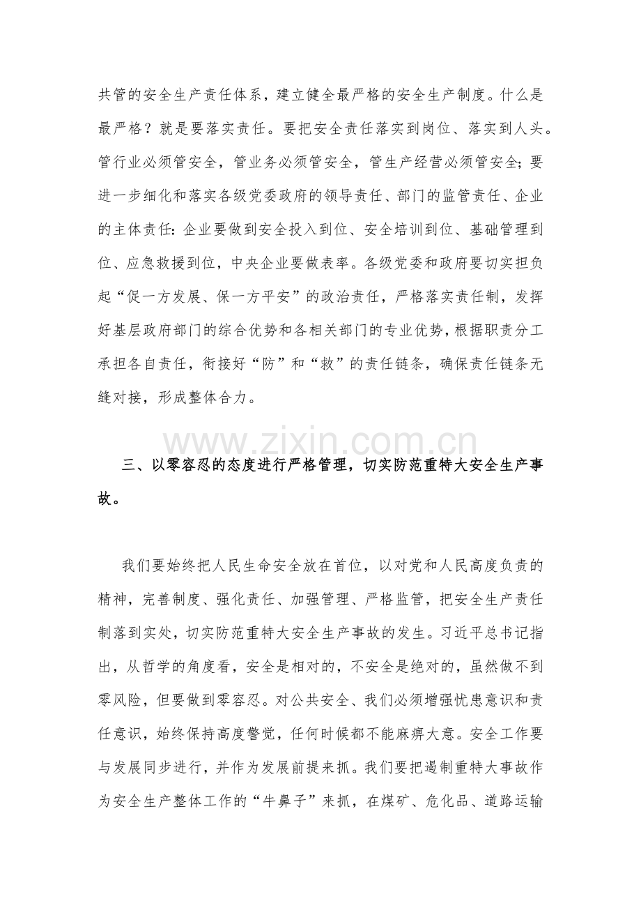 7篇：学习2023年宁夏自治区党委十三届四次全会精神心得体会.docx_第3页