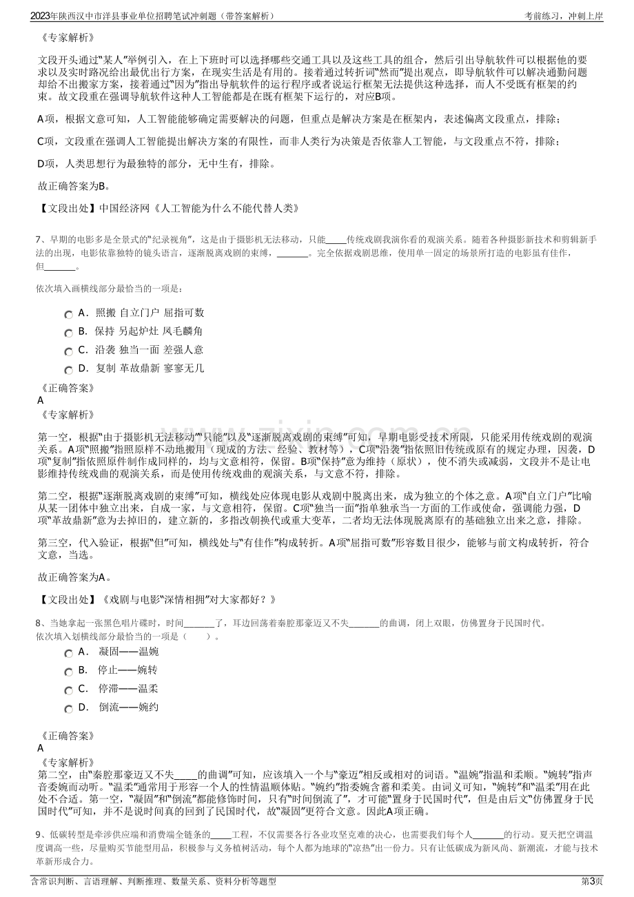 2023年陕西汉中市洋县事业单位招聘笔试冲刺题（带答案解析）.pdf_第3页