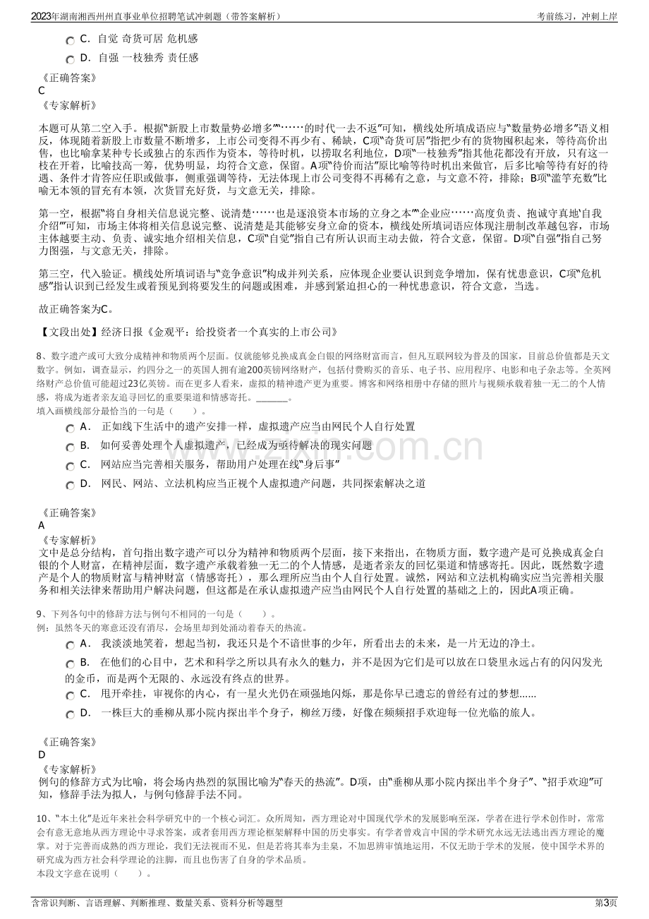 2023年湖南湘西州州直事业单位招聘笔试冲刺题（带答案解析）.pdf_第3页