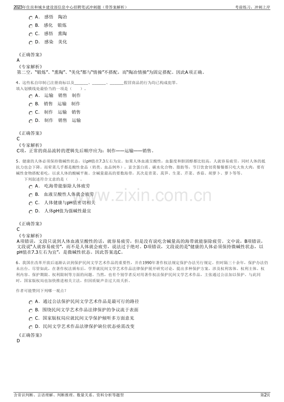 2023年住房和城乡建设部信息中心招聘笔试冲刺题（带答案解析）.pdf_第2页