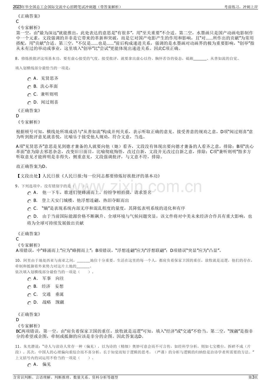 2023年华全国总工会国际交流中心招聘笔试冲刺题（带答案解析）.pdf_第3页