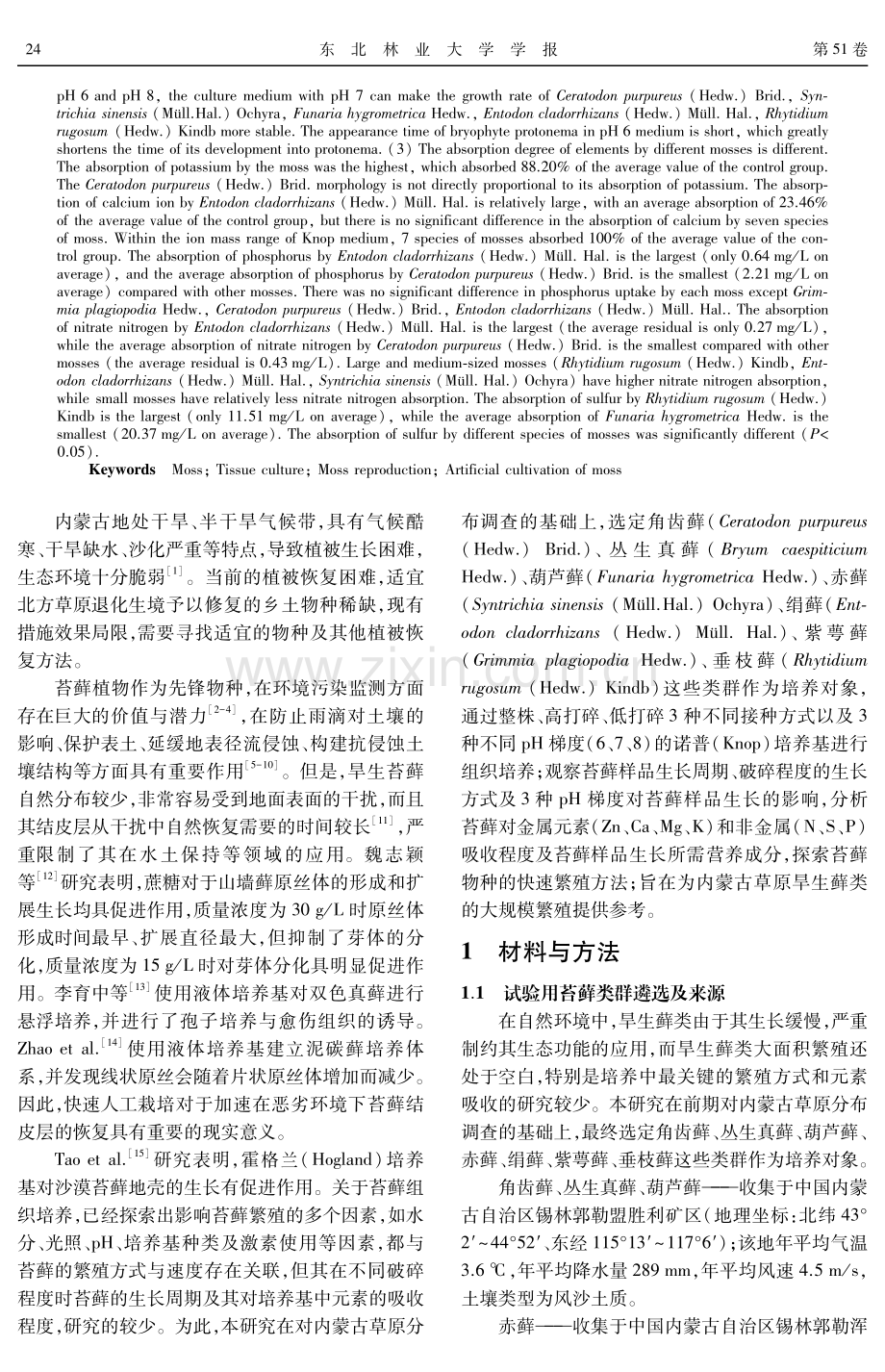 7种典型旱生藓类的组织培养.pdf_第2页