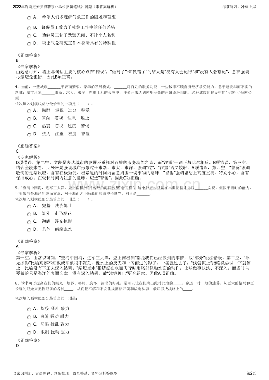 2023年海南定安县招聘事业单位招聘笔试冲刺题（带答案解析）.pdf_第2页