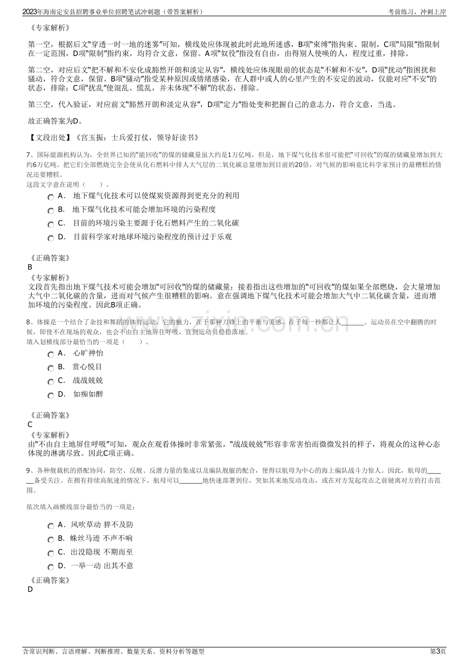 2023年海南定安县招聘事业单位招聘笔试冲刺题（带答案解析）.pdf_第3页