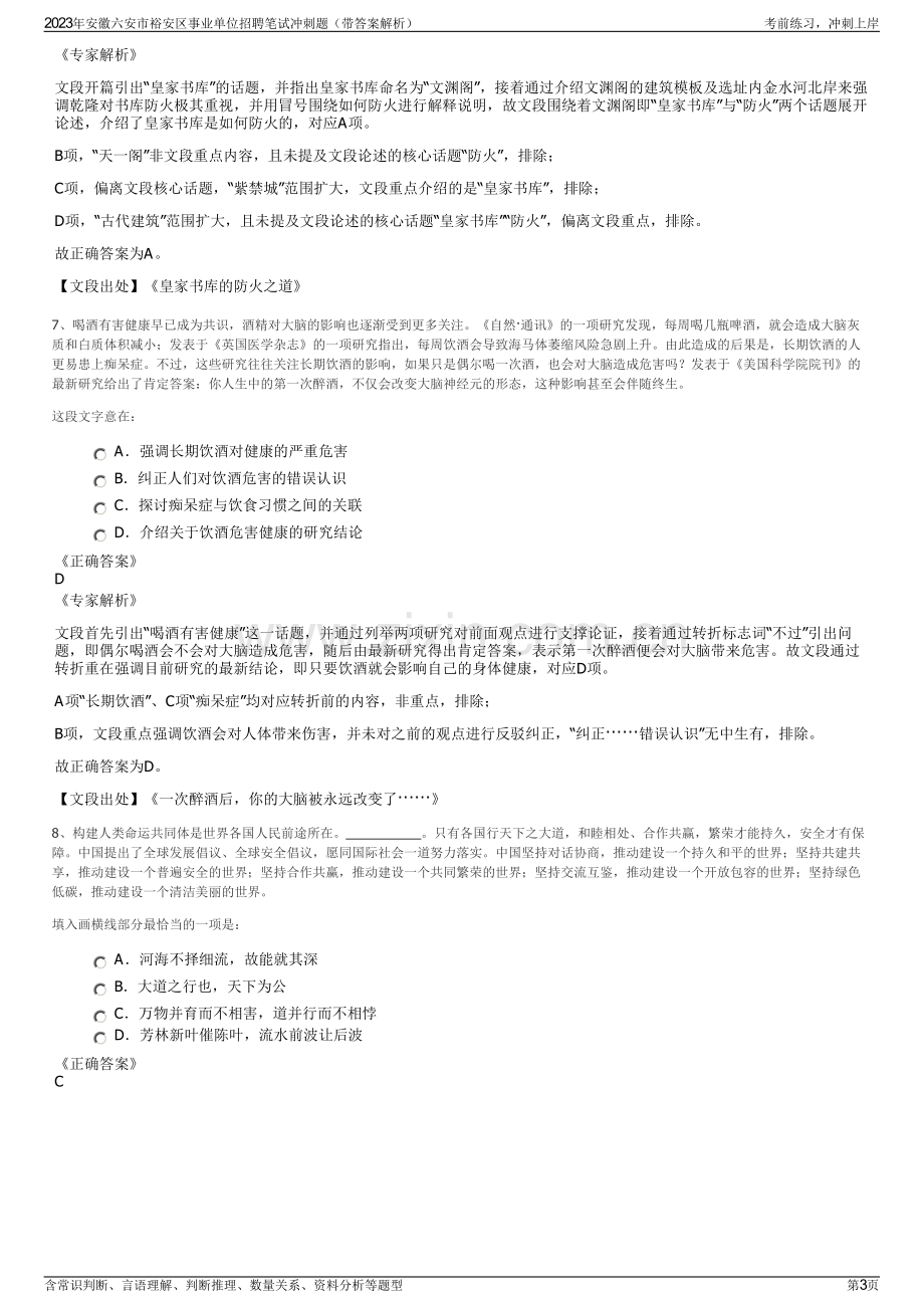 2023年安徽六安市裕安区事业单位招聘笔试冲刺题（带答案解析）.pdf_第3页