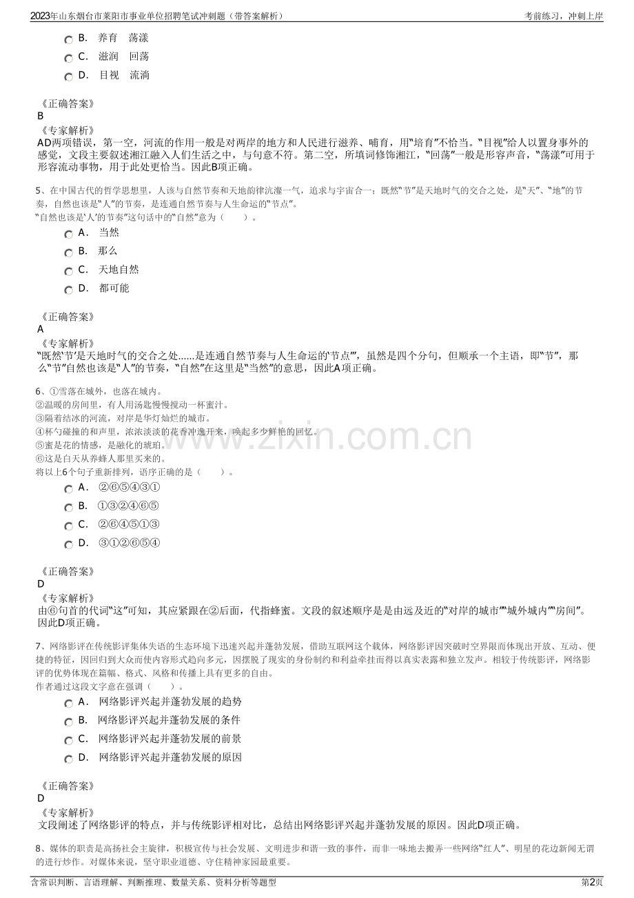 2023年山东烟台市莱阳市事业单位招聘笔试冲刺题（带答案解析）.pdf_第2页