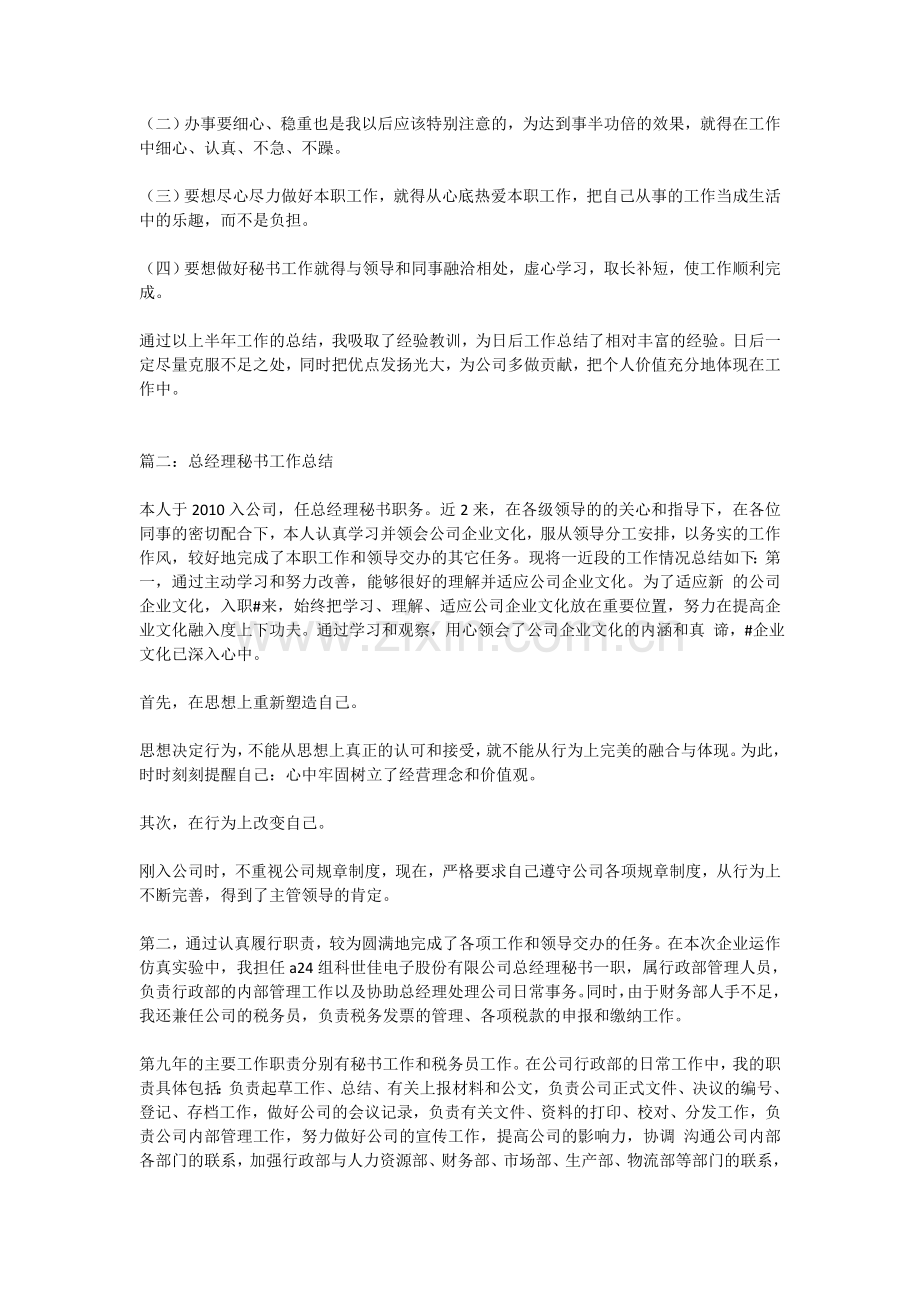 总经理秘书工作总结.doc_第2页