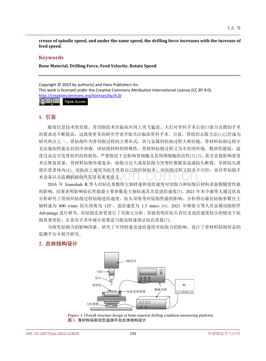 骨材料钻削状态监测平台设计与研究.pdf_第2页