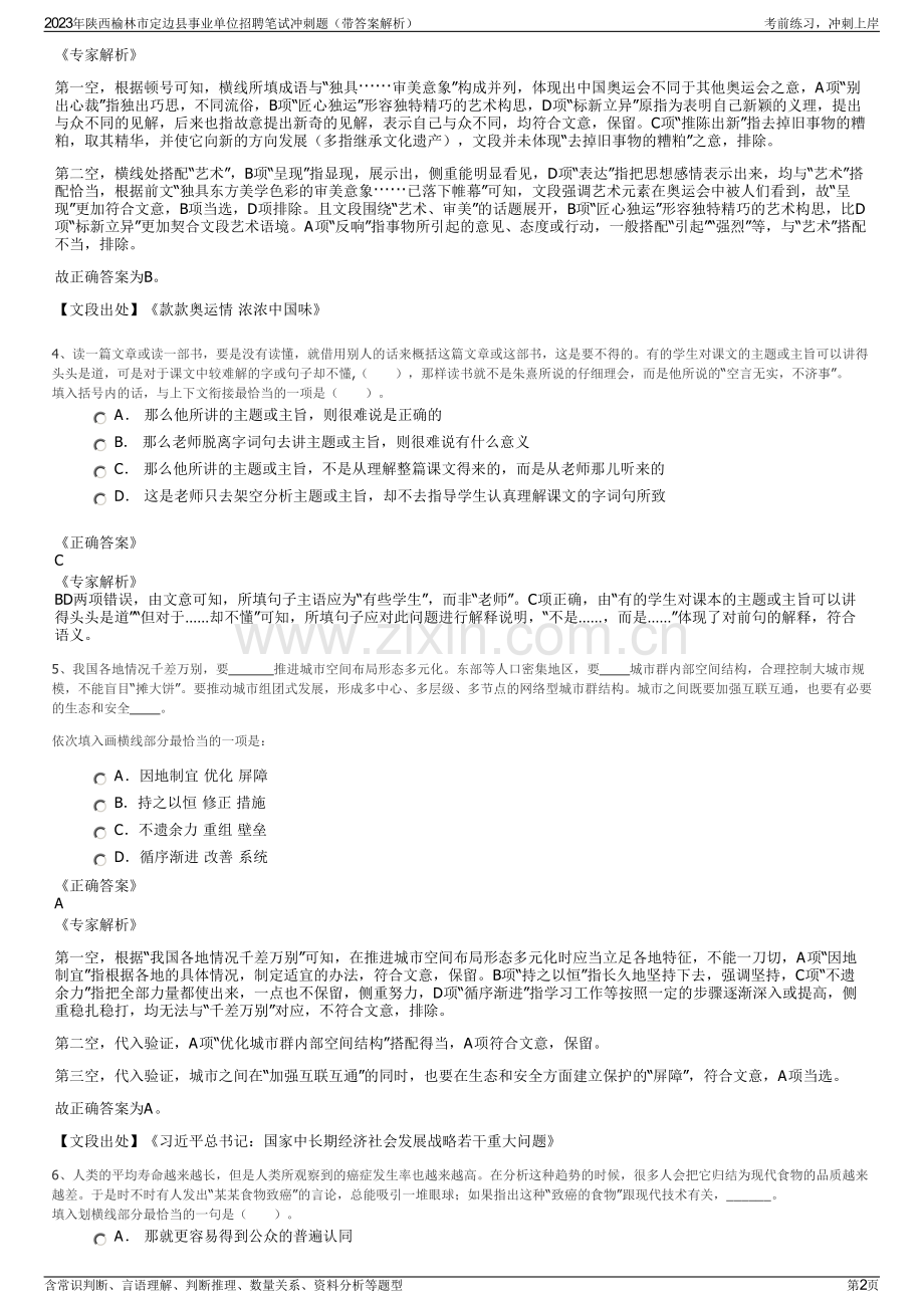 2023年陕西榆林市定边县事业单位招聘笔试冲刺题（带答案解析）.pdf_第2页