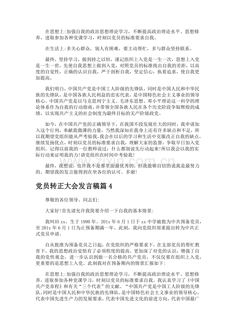 党员转正大会发言稿.docx_第3页