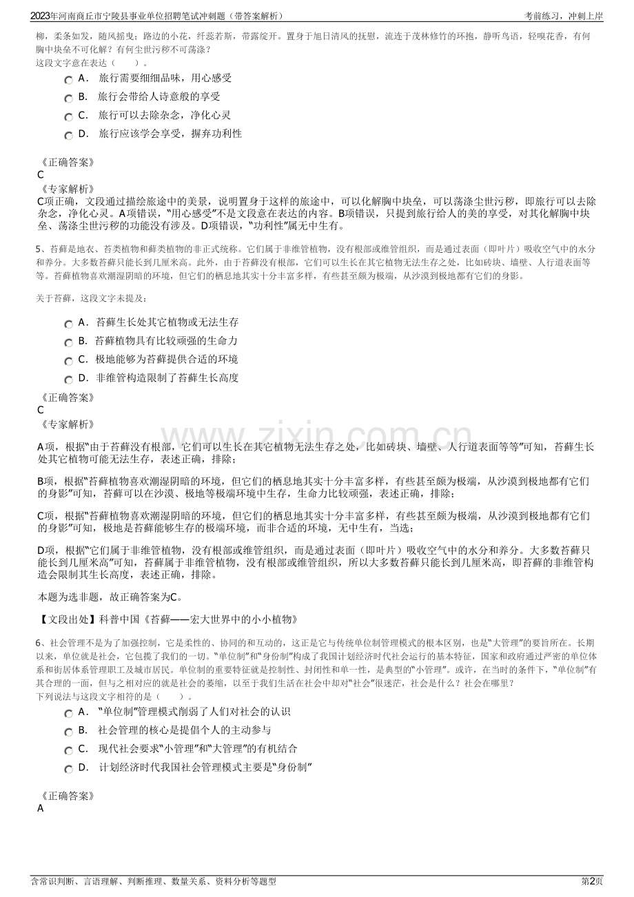 2023年河南商丘市宁陵县事业单位招聘笔试冲刺题（带答案解析）.pdf_第2页