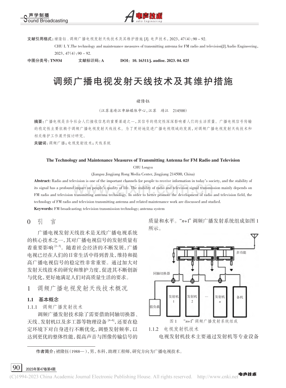 调频广播电视发射天线技术及其维护措施_褚隆钰.pdf_第1页