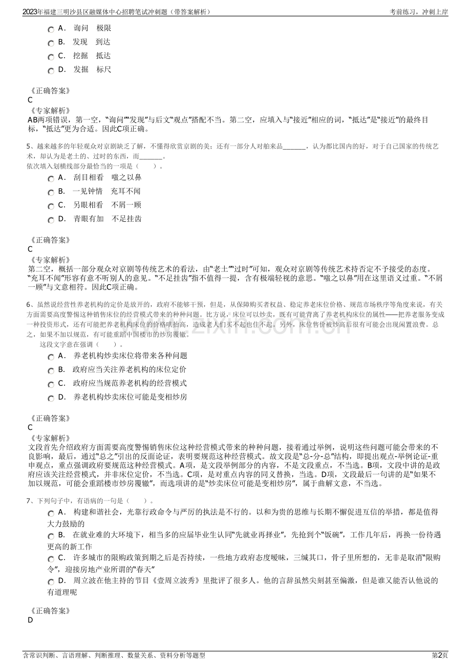 2023年福建三明沙县区融媒体中心招聘笔试冲刺题（带答案解析）.pdf_第2页