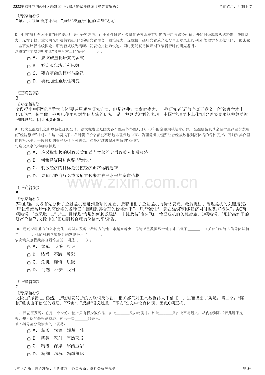 2023年福建三明沙县区融媒体中心招聘笔试冲刺题（带答案解析）.pdf_第3页