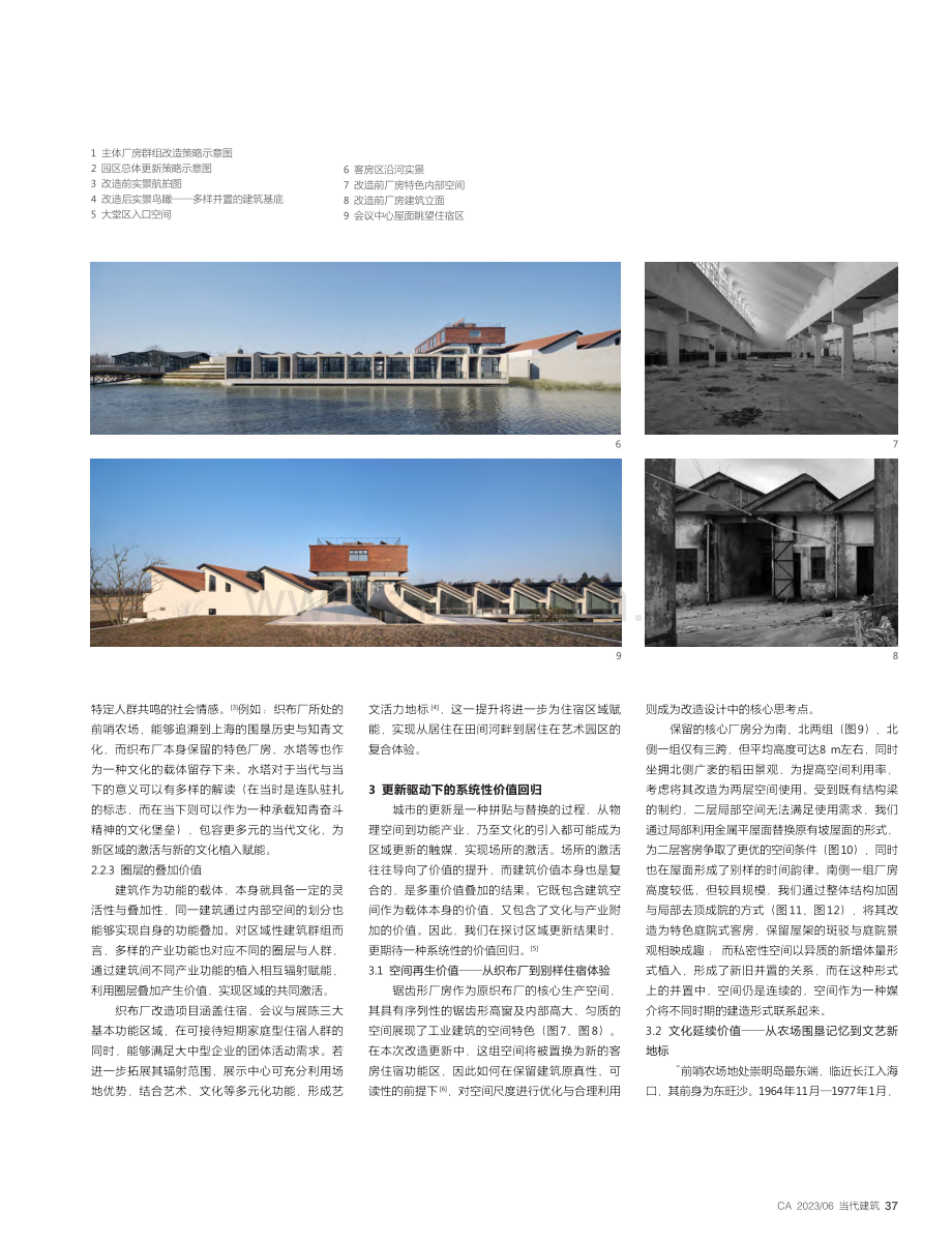 多样并置下的存续空间——以...东滩源·前哨织布厂改造为例_潘思.pdf_第3页