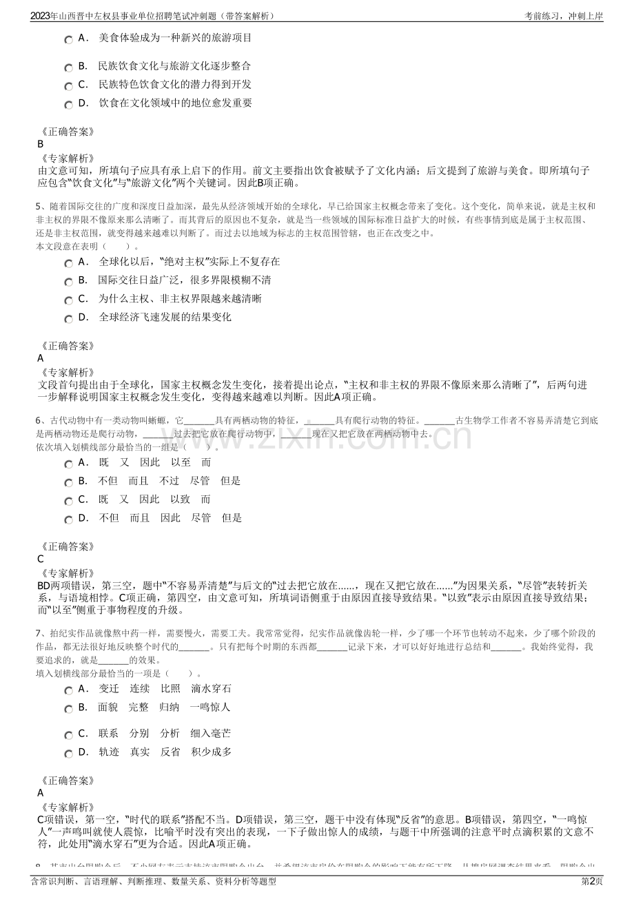 2023年山西晋中左权县事业单位招聘笔试冲刺题（带答案解析）.pdf_第2页