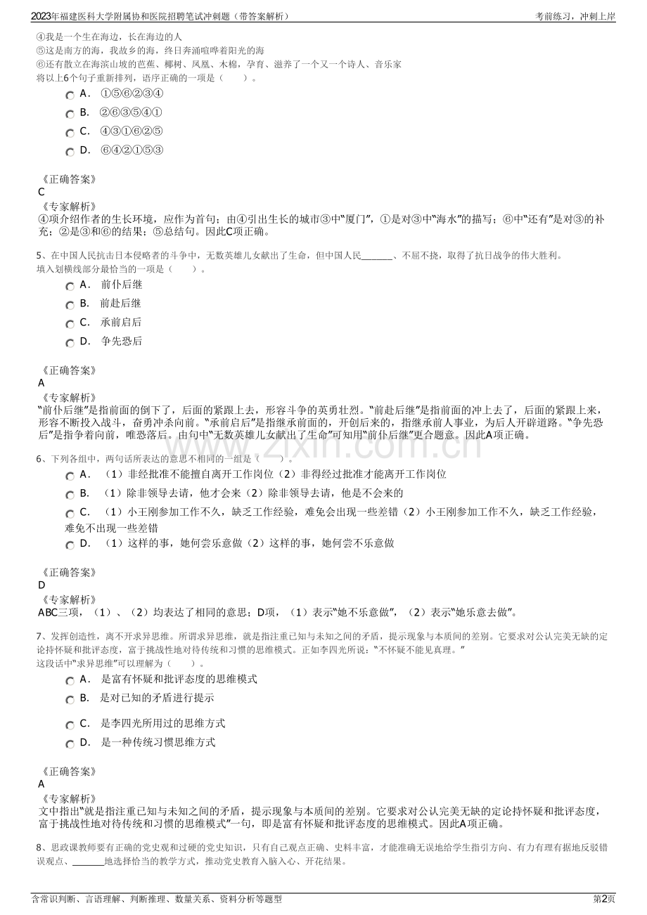 2023年福建医科大学附属协和医院招聘笔试冲刺题（带答案解析）.pdf_第2页