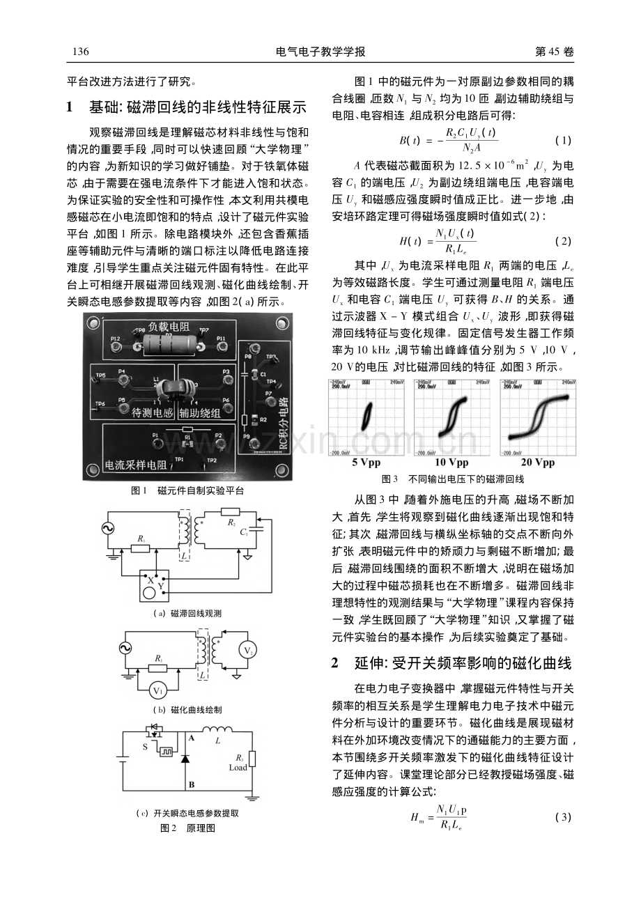 电力电子磁技术多维度教学方法探索实践_胡斯登.pdf_第2页