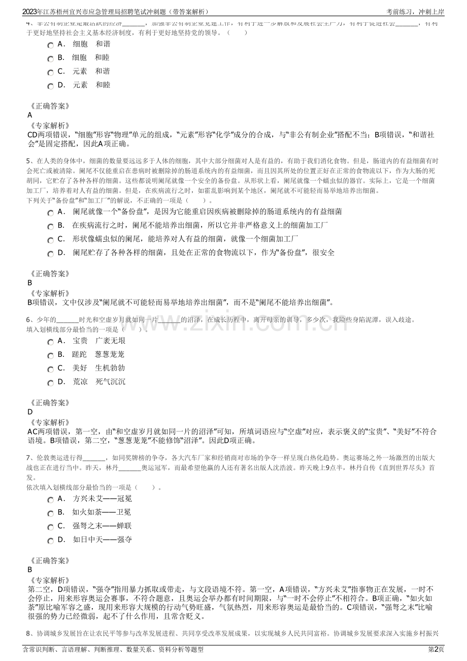 2023年江苏梧州宜兴市应急管理局招聘笔试冲刺题（带答案解析）.pdf_第2页