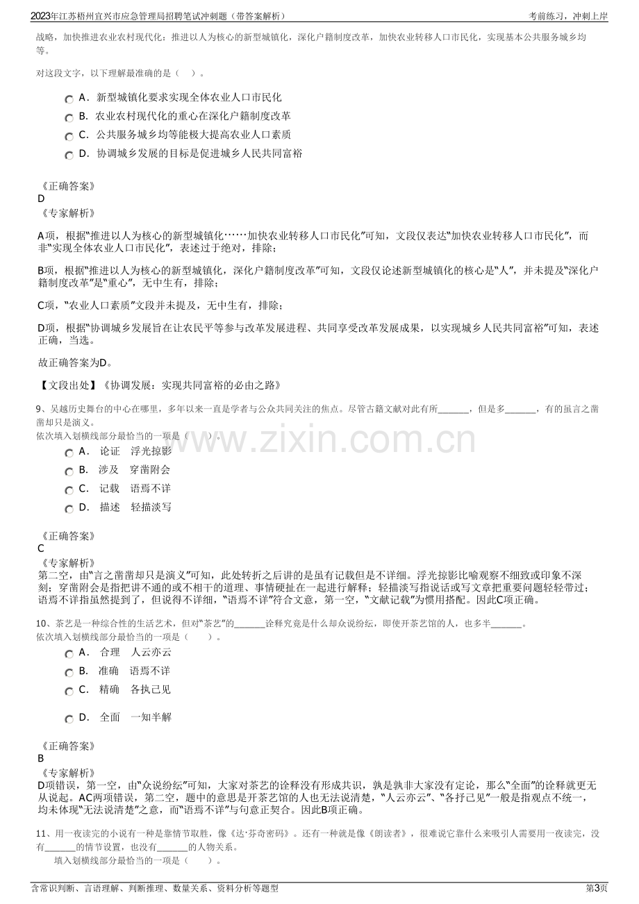 2023年江苏梧州宜兴市应急管理局招聘笔试冲刺题（带答案解析）.pdf_第3页