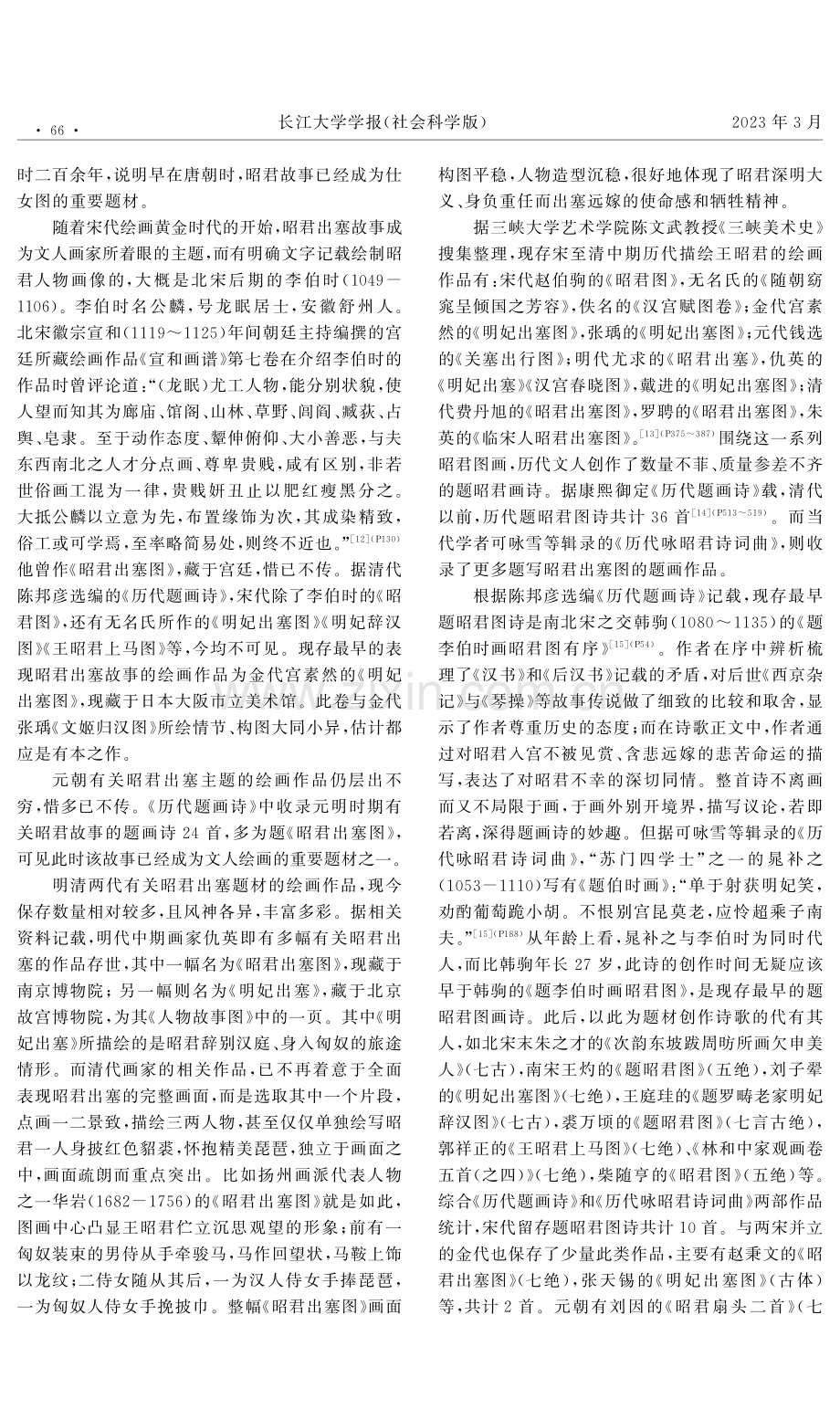 从题画诗看近古昭君诗主题的嬗变——兼论明代理学家丘濬的昭君诗.pdf_第3页