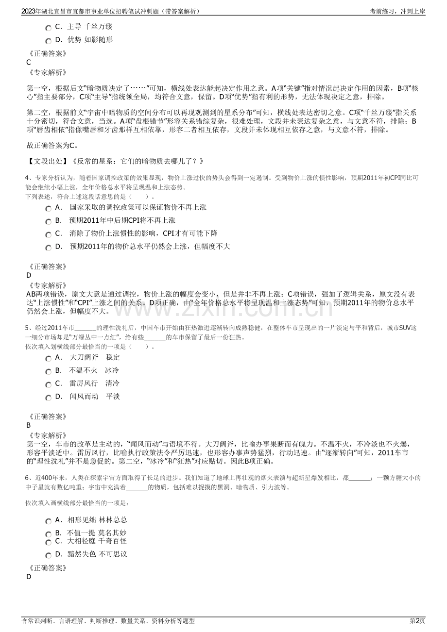 2023年湖北宜昌市宜都市事业单位招聘笔试冲刺题（带答案解析）.pdf_第2页