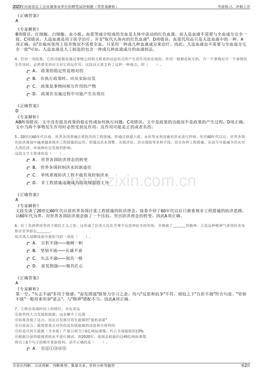 2023年河南省总工会直属事业单位招聘笔试冲刺题（带答案解析）.pdf_第2页