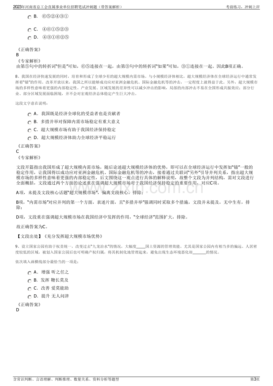 2023年河南省总工会直属事业单位招聘笔试冲刺题（带答案解析）.pdf_第3页