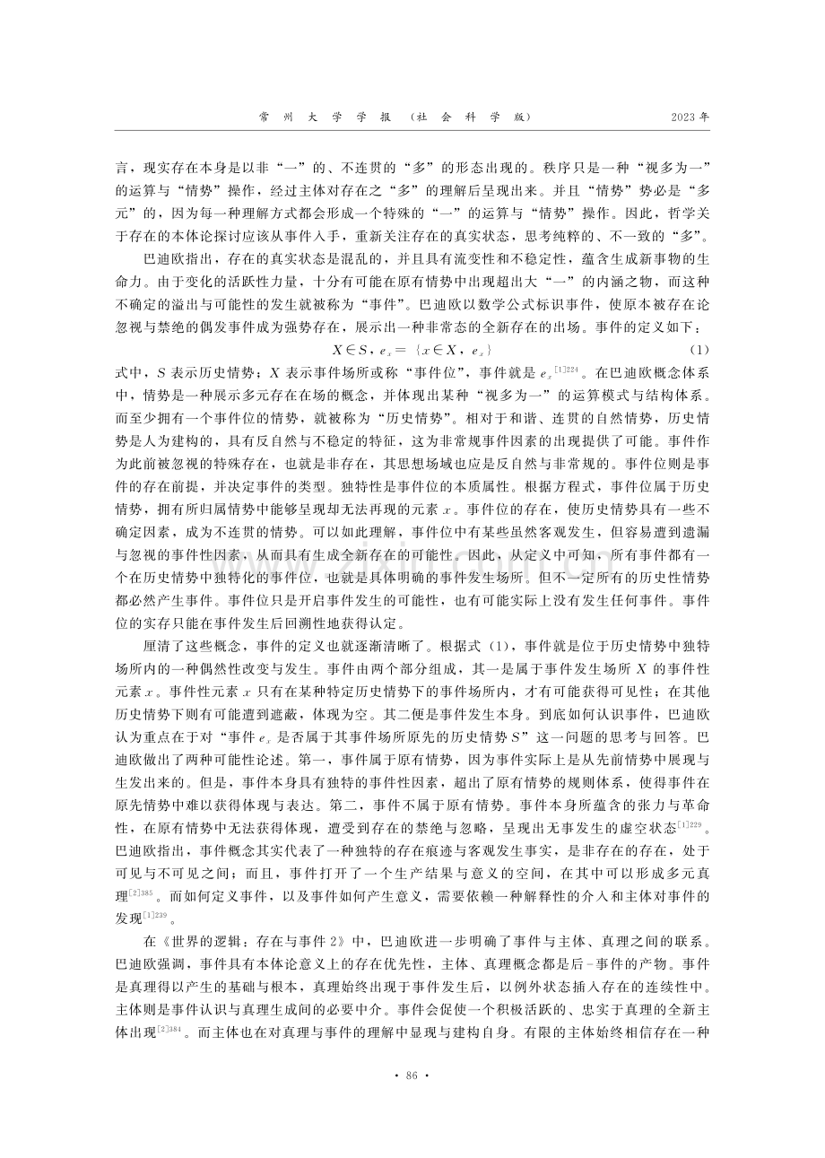 独特性与内在性：巴迪欧的事件诗学建构尝试.pdf_第2页