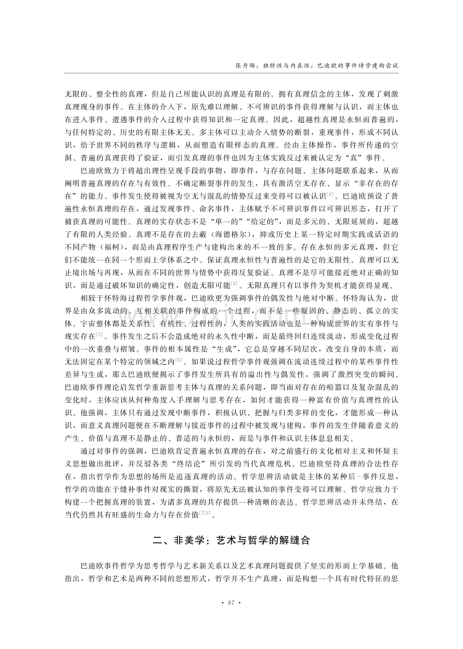 独特性与内在性：巴迪欧的事件诗学建构尝试.pdf_第3页