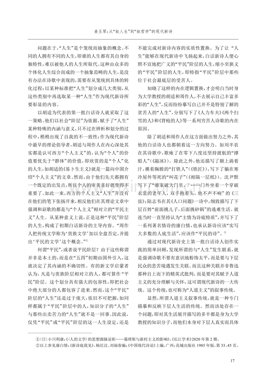 从“叙人生”到“叙哲学”的现代新诗.pdf_第2页