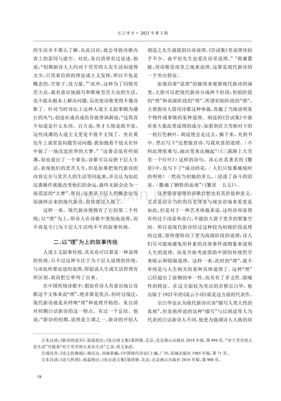 从“叙人生”到“叙哲学”的现代新诗.pdf_第3页