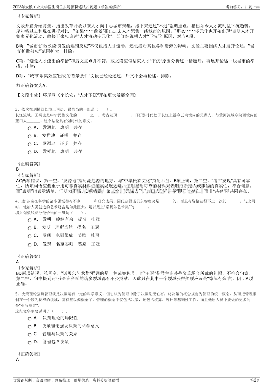 2023年安徽工业大学医生岗位拟聘招聘笔试冲刺题（带答案解析）.pdf_第2页