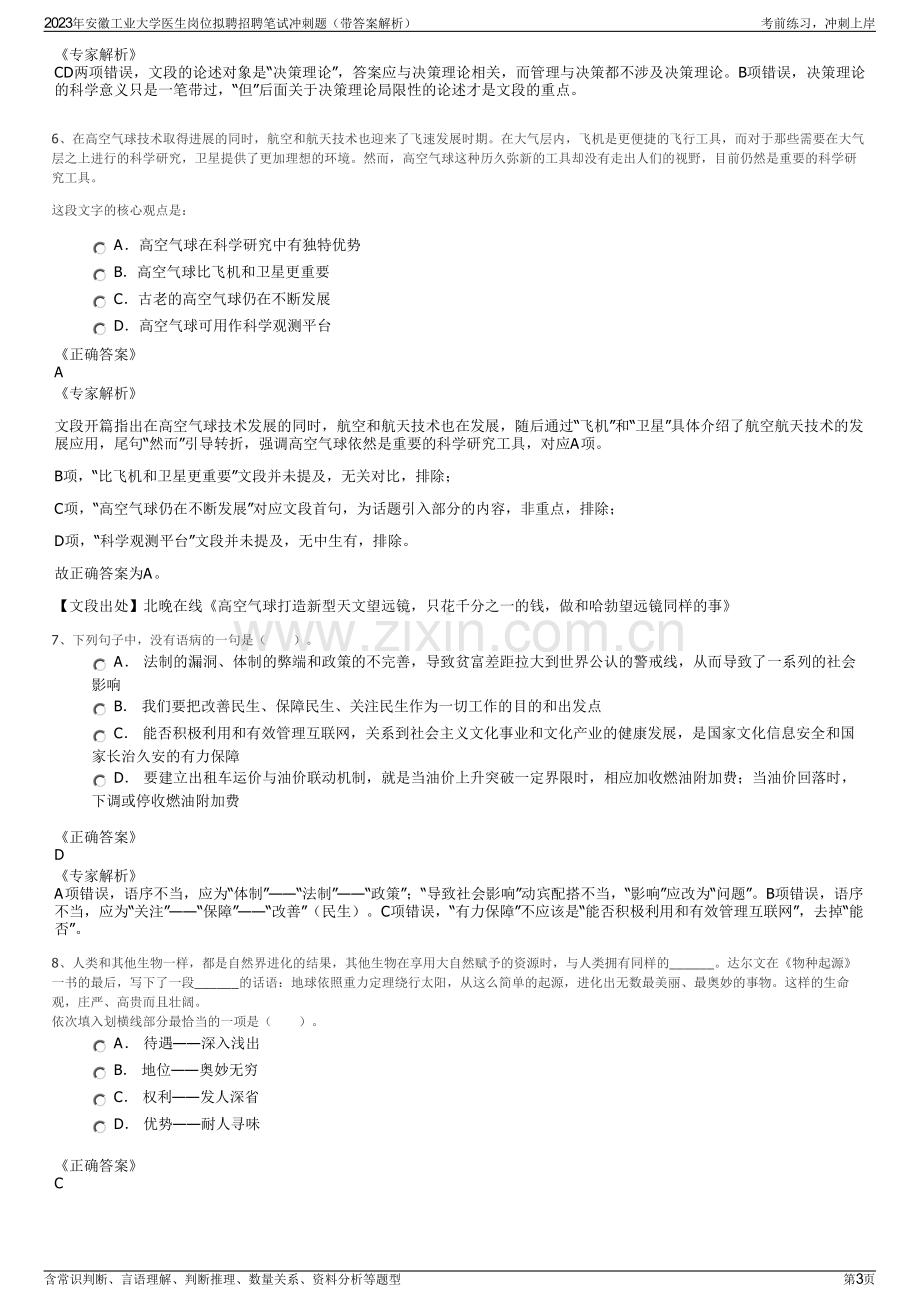 2023年安徽工业大学医生岗位拟聘招聘笔试冲刺题（带答案解析）.pdf_第3页