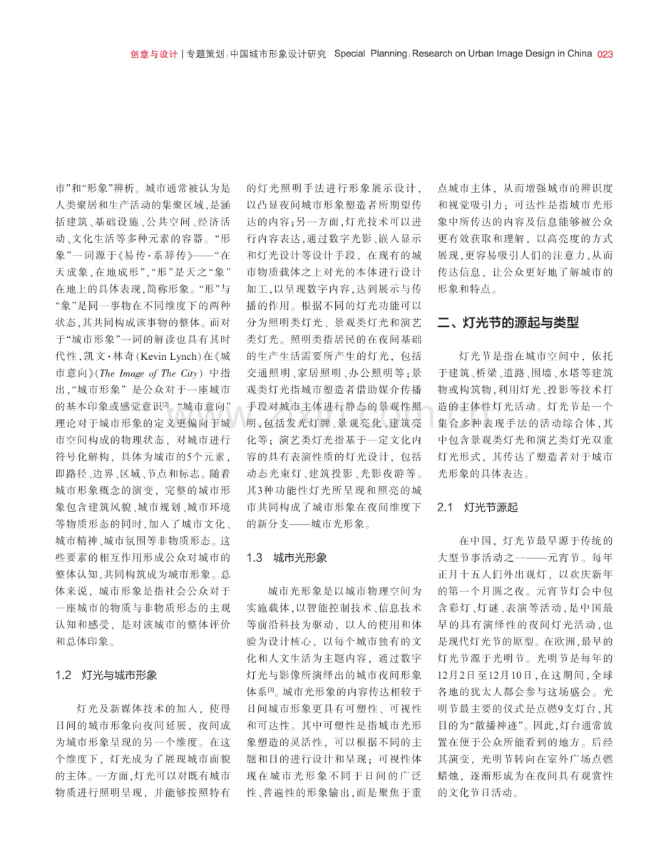 灯光节重塑城市形象的路径.pdf_第2页