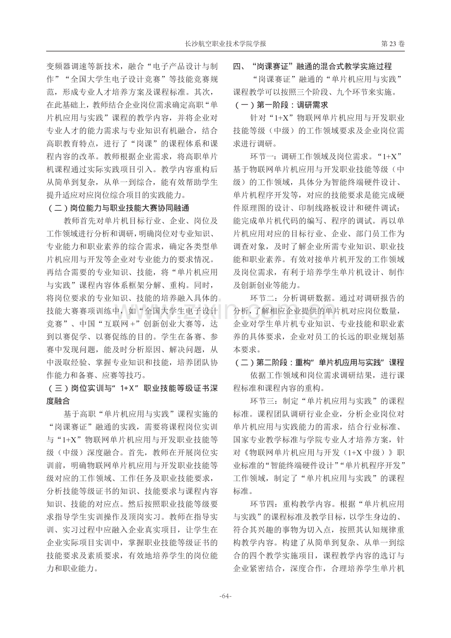 高职“岗课赛证”融通的实践探索.pdf_第3页