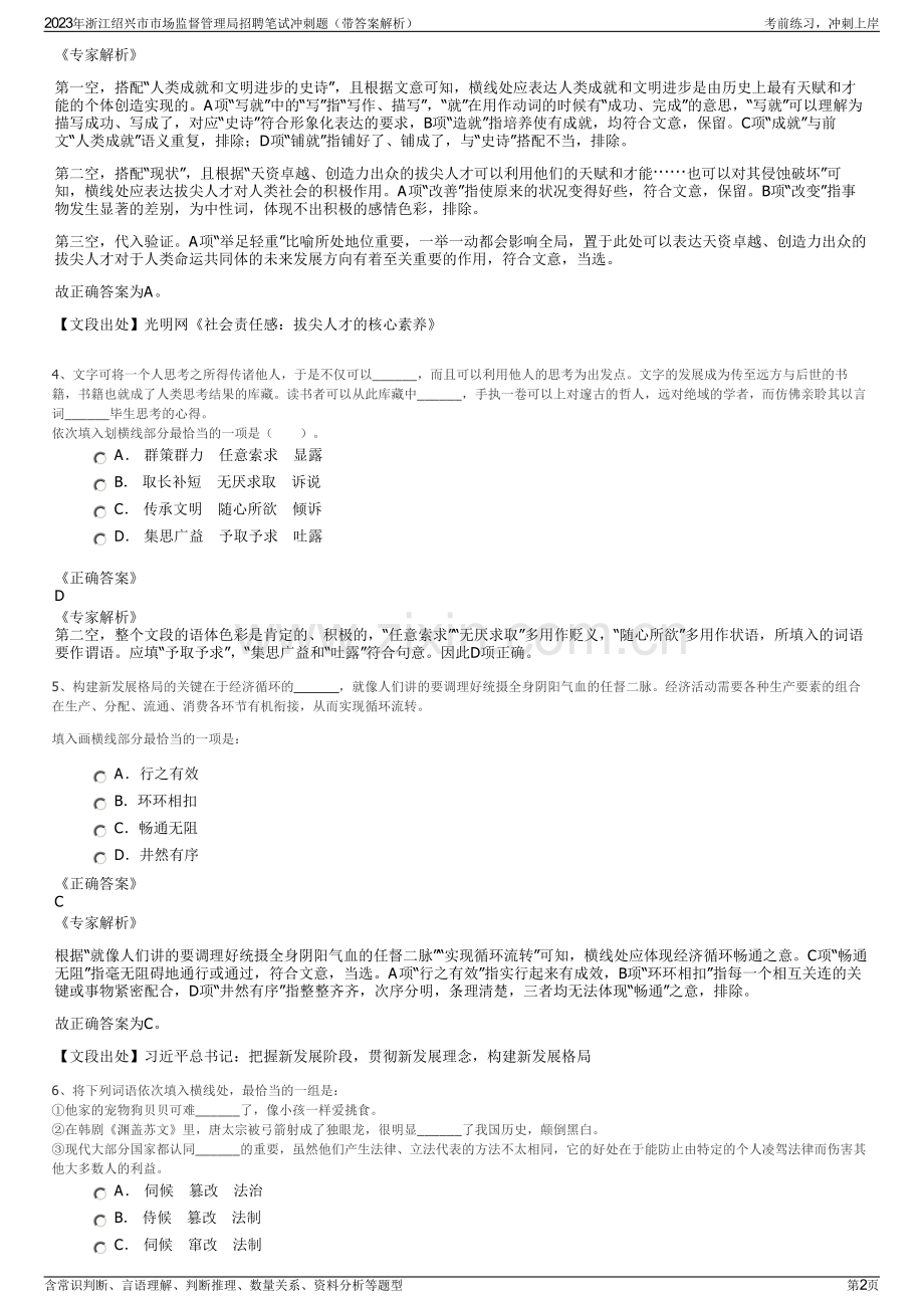 2023年浙江绍兴市市场监督管理局招聘笔试冲刺题（带答案解析）.pdf_第2页