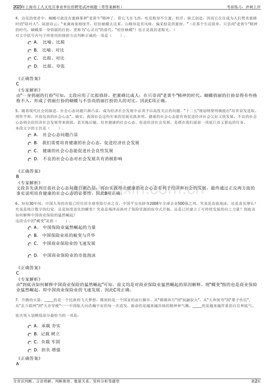 2023年上海市工人文化宫事业单位招聘笔试冲刺题（带答案解析）.pdf_第2页